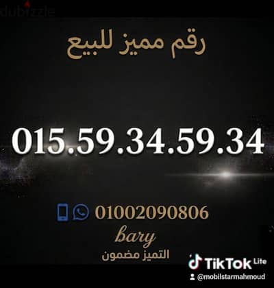 رقم وي مميز