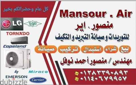 تركيب وإصلاح اجهزه التكييف  الساحل الشمالي