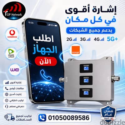جهاز تقوية الشبكة Signal Booster الأصلي + ضمان خلي الشبكة Full 4G