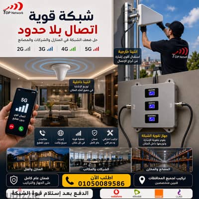 حل مشكلة الشبكة الضعيفة نهائيا - مقوي شبكة محمول Signal Booster 4G
