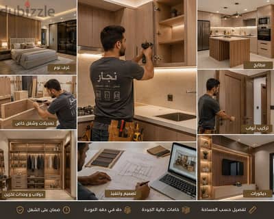 نجار محترف تفصيل تركب صيانه لكافة أعمال النجارة