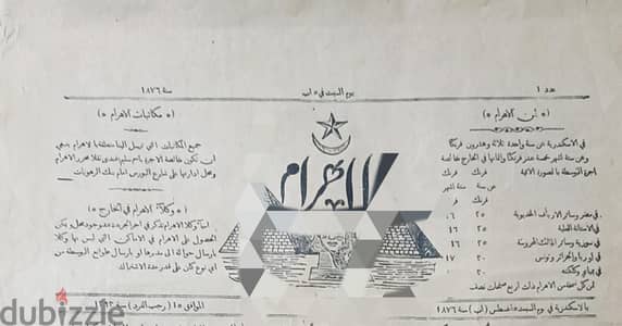اول عدد من جريدة الأهرام