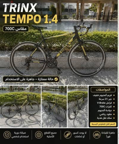 ترينكس تيمبو 1,4