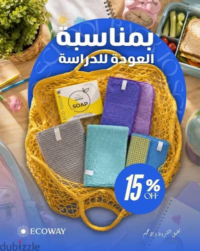 عروووض عروووض من شركه ايكوواي
