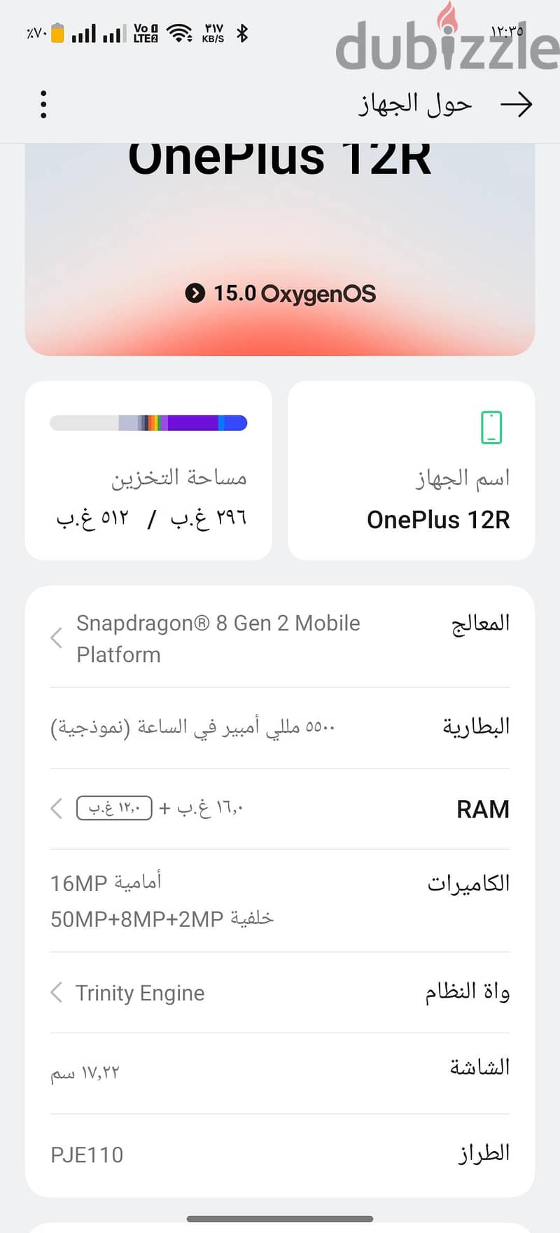 وان بلس 12 ار one +12r 7