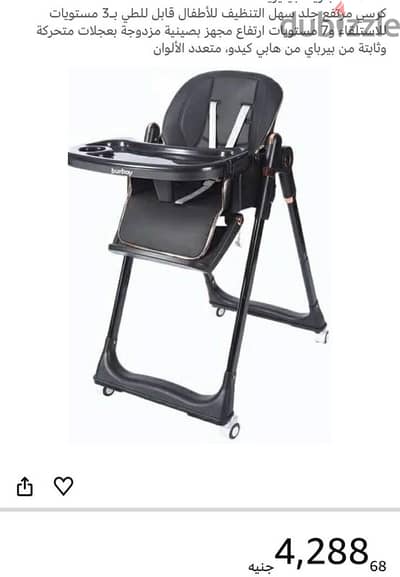 feeding chair