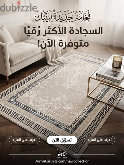 سجاده بتصميم مودرن