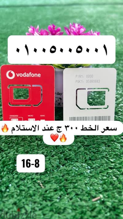 خطوط فودافون مميزه والتوصيل مجانا لجميع المحافظات والتسجيل باسمك