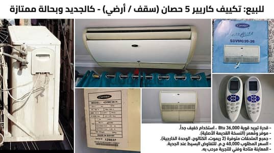 فرصة. . تكييف كاريير 5 حصان (Air Life) الأصلي بسعر مميز