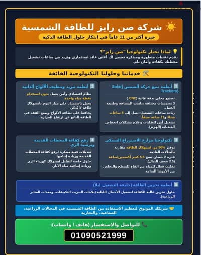 شركة صن  رايز للطاقة الشمسية - خدمات مبتكرة