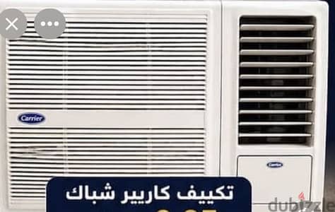 تكيف كارير شباك استعمال خفيف