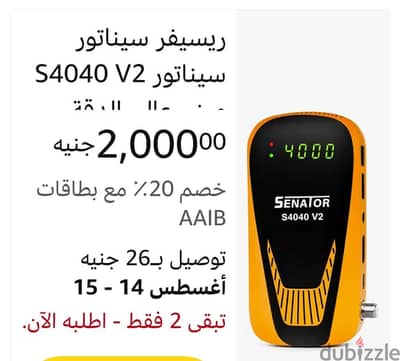 الرسيفر سيناتور s4040 الغني عن التعريف مساحه 1 جيجا رام ونع باقة الفا