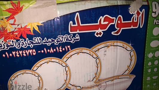 طقم صيني جديد
