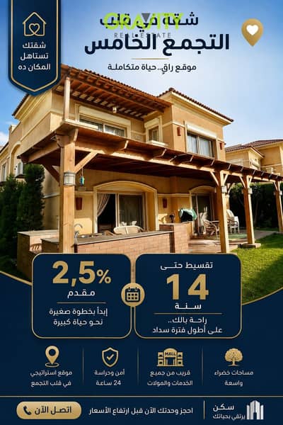 استثمر بأقل سعر فى التجمع ب 2.5% مقدم بس و اعلى خصم ليك مخصوص - شقة للبيع - بالم هيلز - الدائرى الأوسطى