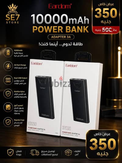باور بانك جديد وبسعر في الخيال