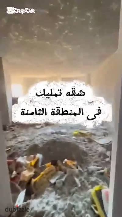 شقه للبيع في الحي الثامن  الدور الاول متكرر نصف تشطيب امامي بحري