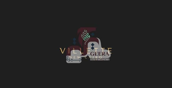 بأقل من سعر الماركت بينت هاوس متشطب بالكامل في احسن لوكيشن داخل كمبوند SODIC Villette التجمع بجوار كمبوند Mivida