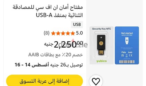 Yubi key من شركه yubico العالميه مفتاح امان للحسابات الالكترونيه