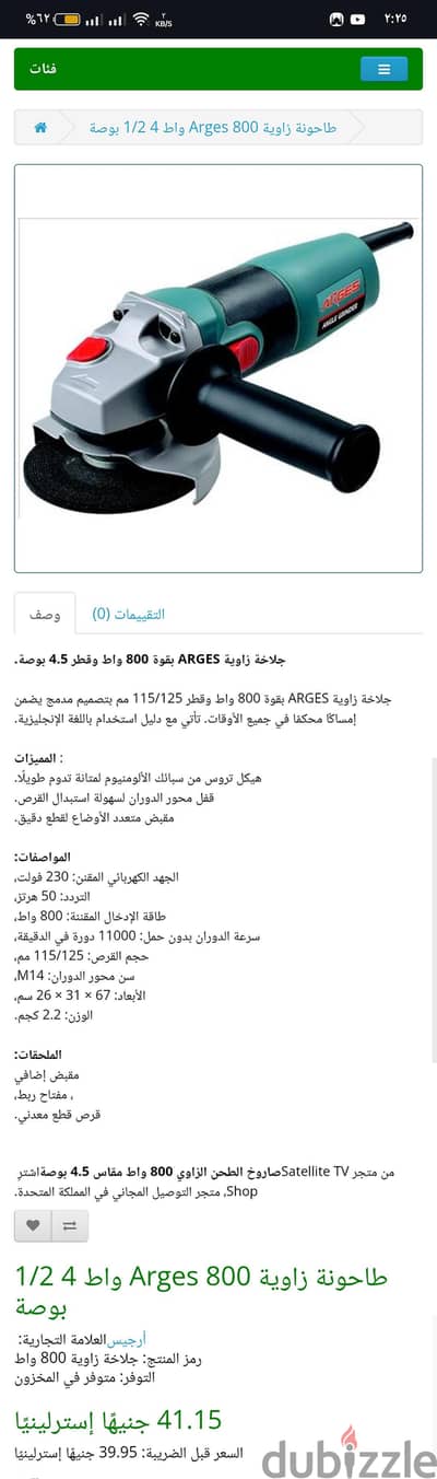 صاروخ  4.5بوصه بحاله جيده