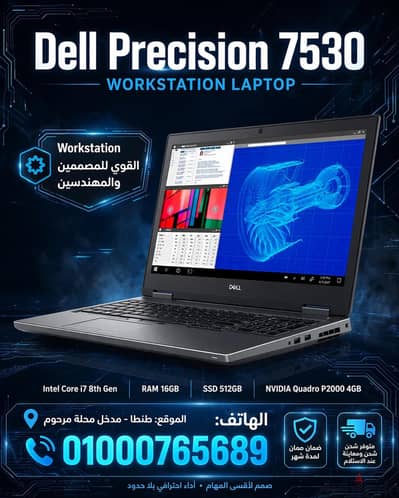 dell 7530 كور آي سفن جيل ثامن نفيديا 4 جيجا