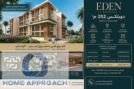 دوبلكس 252م للبيع في إيدين  الرحاب | حجز قديم 2023 وفرصة استثمارية مميز