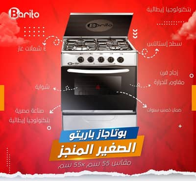 بوتاجاز باريتو