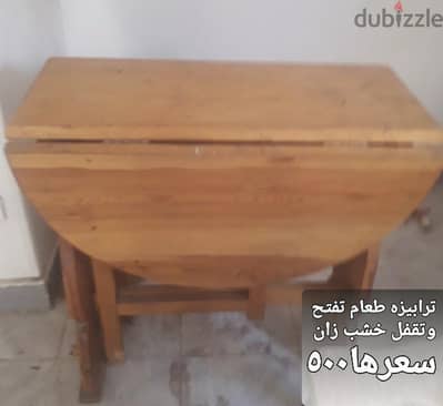 تربيزه مأكولات خشب زان