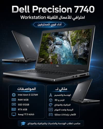 Dell precision 7740 RTX 3000 6G