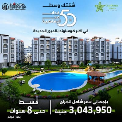 Apartment for sale in Al-Obour on Line 10 with 70 Street in Gardenia Town