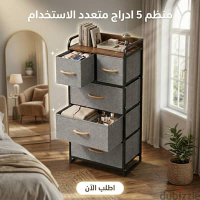 دولاب صغير 5 درج بسعر محصلش