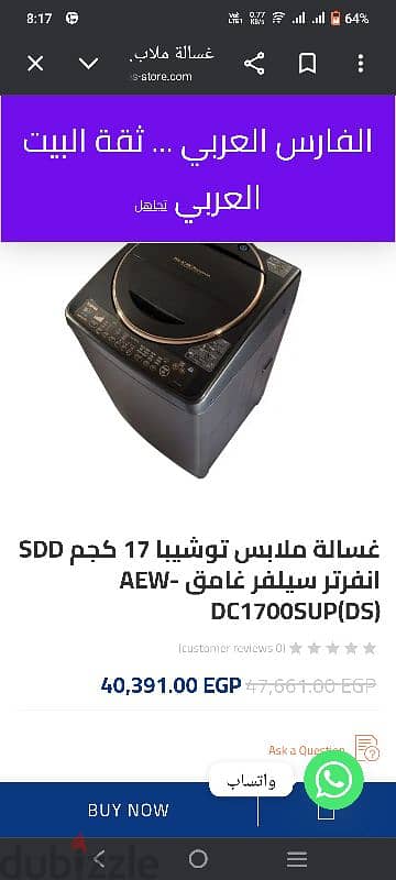 غسالة توشيبا ١٧ كيلو فوق اوتوماتيك