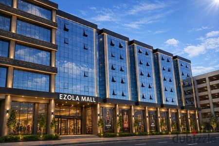 ابدا نشاطك التجاري بنص السعر داخل مول EZOLA شيراتون| الماظة - محل للبيع - مصر الجديدة
