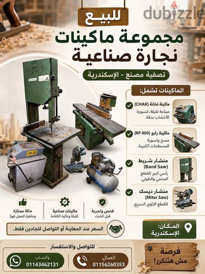 ماكينات النجارة الصناعية الثقيلة