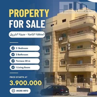 شقة 200م بانوراما للبيع بالشروق | تراس 30م | كاش 