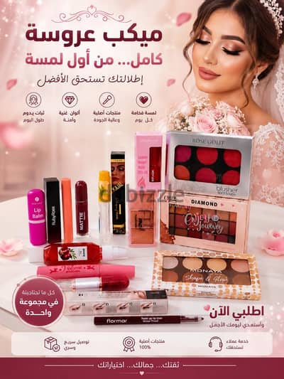 ‍ عروسة قريب؟ يبقى الباكدج دي معمولة مخصوص ليكي! 