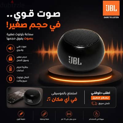  صوت جامد في حجم صغير! سماعة JBL معاك في كل مكان 