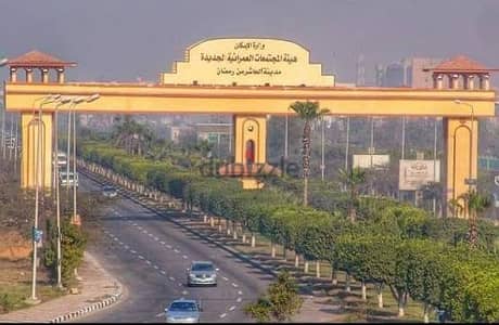 ارض للبيع صناعي العاشر من رمضان المنطقة الصناعية