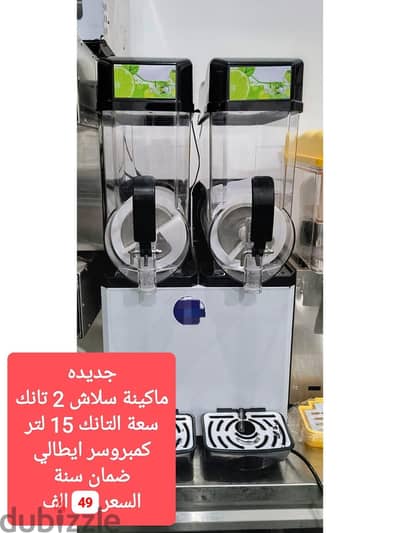 ماكينة سلاش ٢ تانك جديد