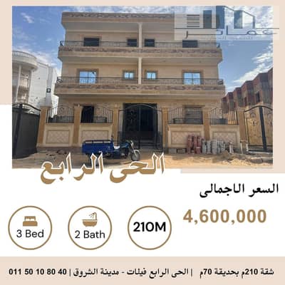 210 SQM Garden Apartment | Shorouk | Easy Payment!