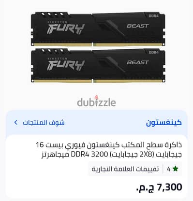 رامتين FURY DDR4 سعر مناسب