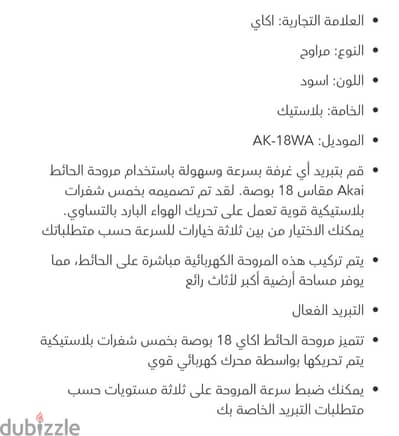 مروحه حائط اكاى 18 بوصه