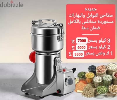 مطحنة توابل و بهارات إستانلس بالكامل ضمان سنه