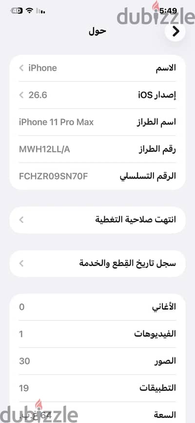 11 برو ماكس