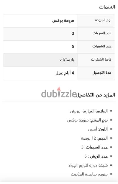 مروحه بوكس فريش