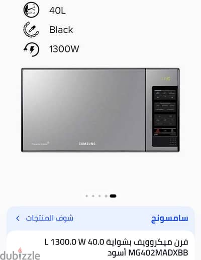 ميكروويف سامسونج 40 لتر بالكرتونة لم يفتح معاه شواية