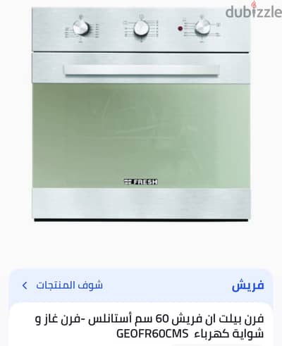 فرن غاز بلت ان 60 سم جديد لم يفتح بالكرتونة