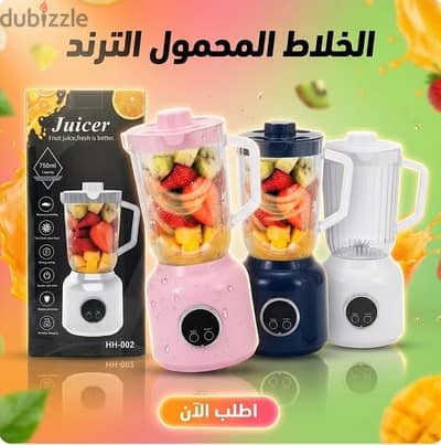 الخلاط المحمول التريند 750مل (شحن مجاني)
