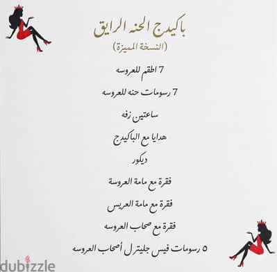 بينو حنه شو ميزي مناسبتك وحنتك