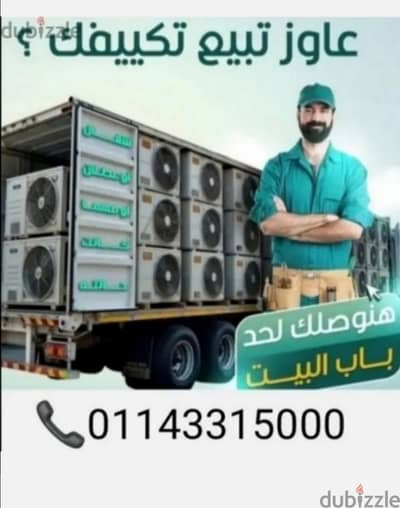 شراء تكييف بأي حاله عطلان او شغال شباك او اسبليت بأعلى سعر  0
