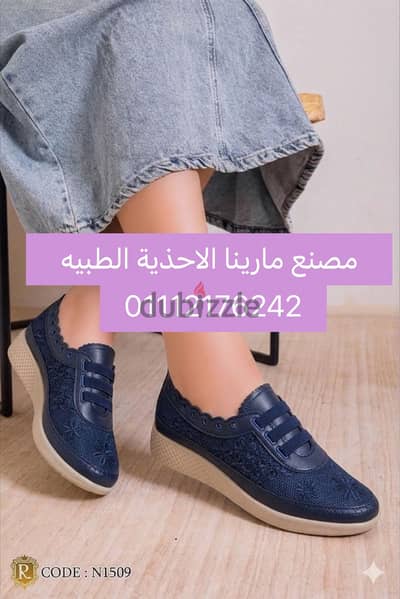 شوز وحذاء طبية